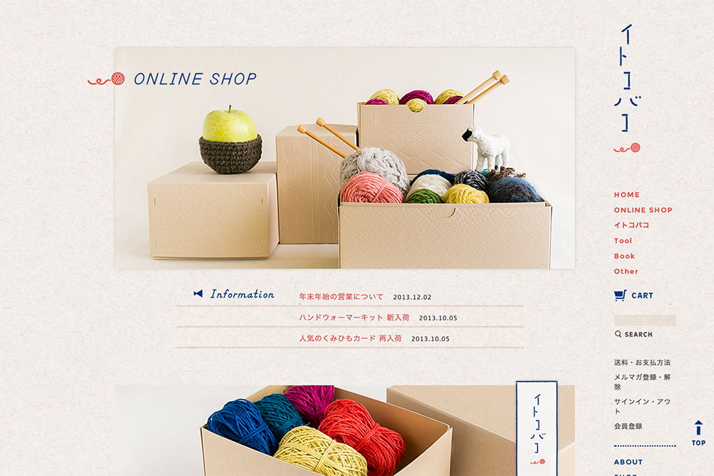 編み物キットのオンラインショップ