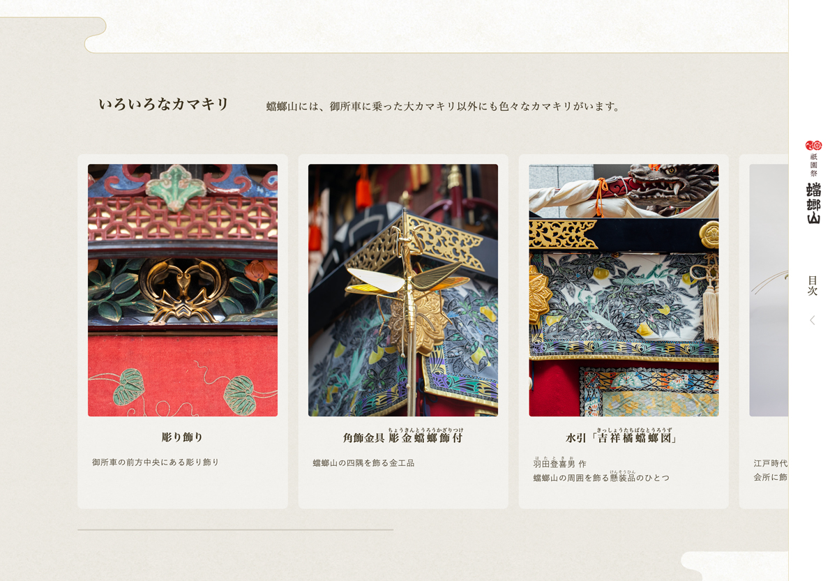 蟷螂山サイトデザイン -aboutページ