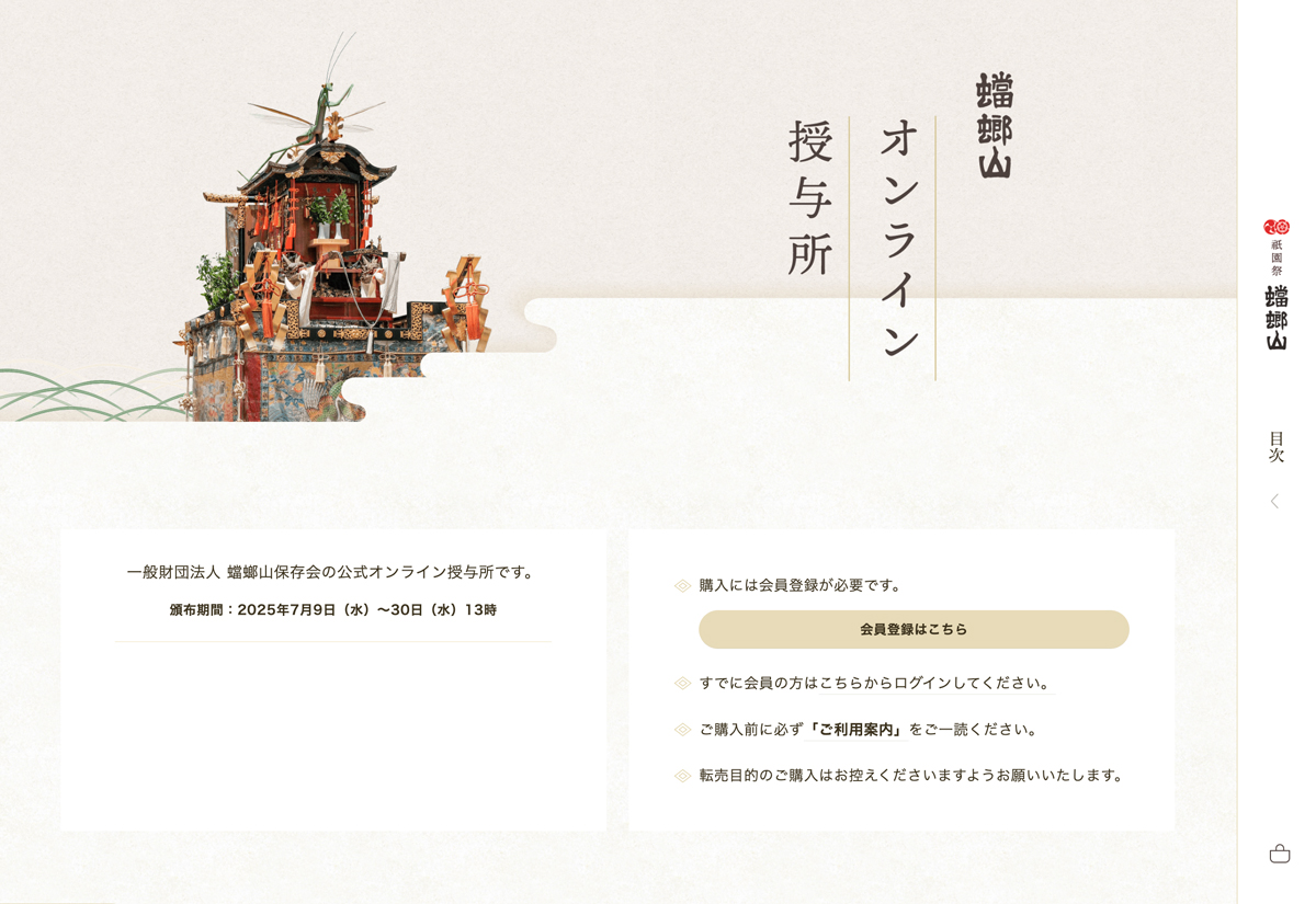 蟷螂山サイトデザイン -オンライン授与所