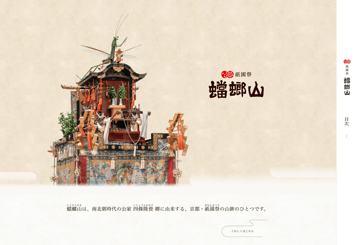 蟷螂山サイトデザイン -トップページ